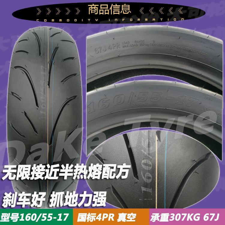 Motorcycle sports car vacuum tire 80/90/90/120/130/140/150/160/180/70-zr17-16
