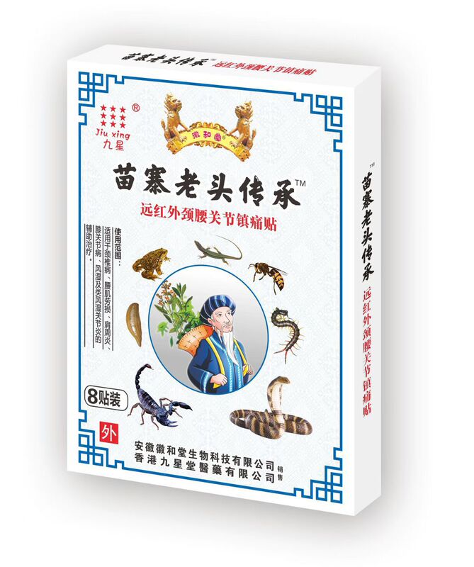 安徽九星遠赤外線痛可貼り章医師1箱8枚遠赤外線痛可貼りメーカー直発手続きがそろっている|undefined