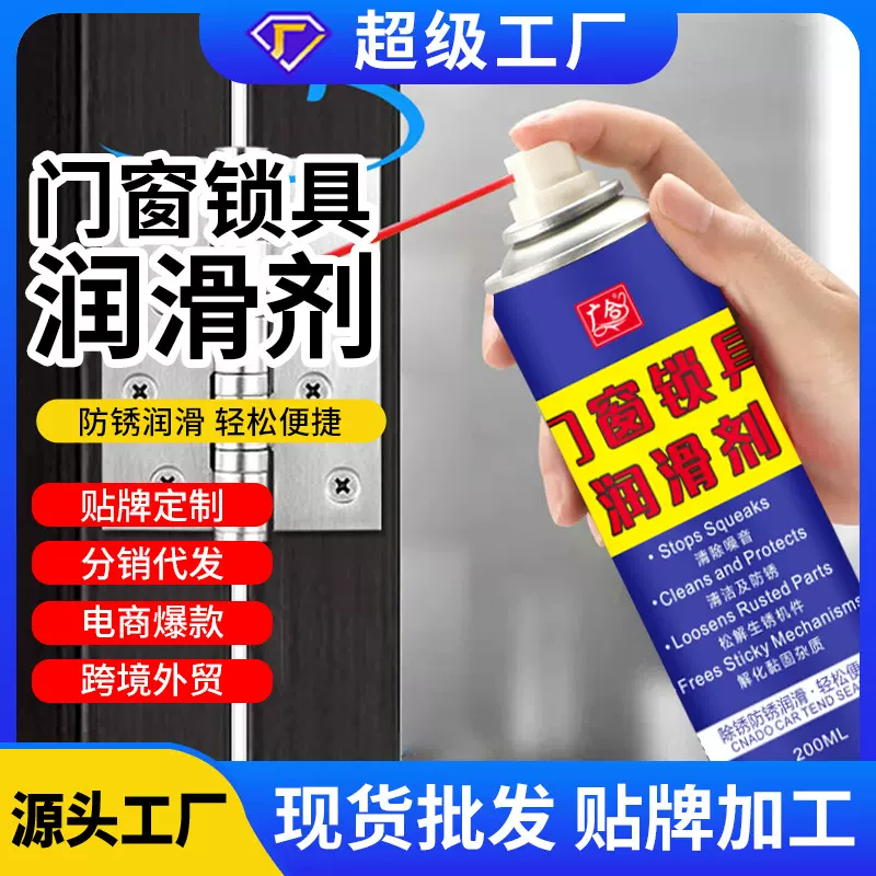 OEM定制门窗锁具润滑剂螺栓松动防锈剂车窗天窗轨道降噪门锁润滑