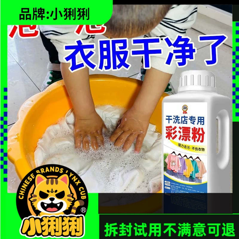 Цветной отбеливающий порошок для удаления пятен на стирке, сильное удаление желтизны, отбеливающая взрывчатая соль, волшебный инструмент для отбеливания белой одежды, тест школьной формы, не продается.