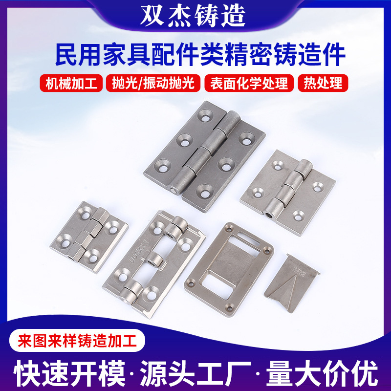 精密脱蜡铸造加工件家具配件合页浇铸件不锈钢精密铸造铰链加工