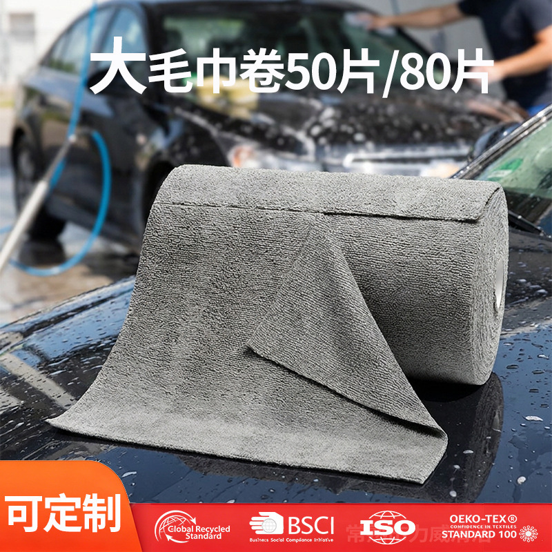 Car cleaning towel roll, ultra-fine fiber multifunctional cleaning cloth, tearable disposable car interior and exterior cleaning towel