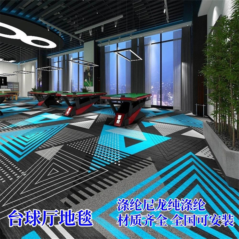 台球厅地毯专用尼龙球房酒店商场宾馆满铺阻燃防火商用大面积