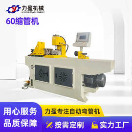 弯管机厂家定制供应全自动液压60缩管机管材成型
