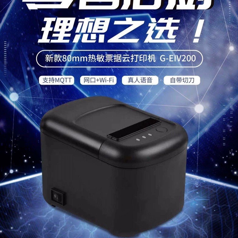 Gprinter EIV200 облачный принтер для доставки 80 мм, автоматическая обрезка бумаги, Wi‑Fi, облачный принтер для скан‑заказов и выдачи чеков
