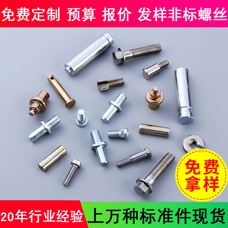 厂家批发圆形螺栓非标准件 非标紧固件规格齐全