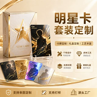 明星收藏卡定制镭射烫金闪卡SSR/UR卡牌套装礼盒爱豆应援小卡工厂