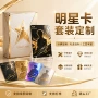 烫金明星应援定制收藏卡