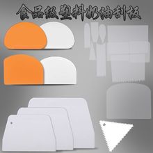 奶油刮板塑料蛋糕刮刀软刮片肠粉半圆梯形三角形烘焙小工具