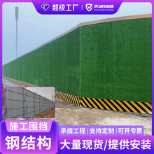 工地施工钢结构焊接装配式防护围挡板公路房地产商场装修广告围墙