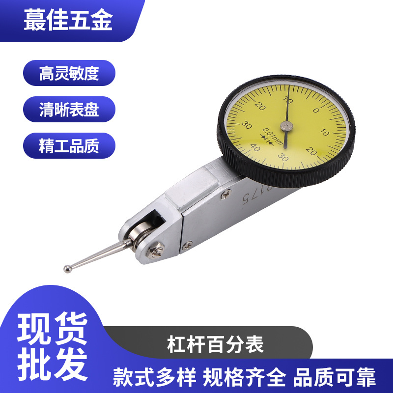 高精度杠杆百分表现货批发 0.01mm杠杆表 国产机械杠杆百分表靠表