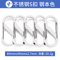 Stainless steel S-type 8-shaped hanging buckle No. 9 car keychain accessories key ring key ring metal creative gift