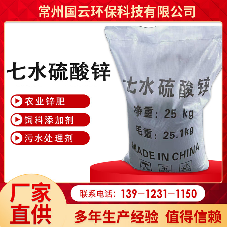 【硫酸锌】七水硫酸锌厂家 工业硫酸锌农用七水硫酸锌