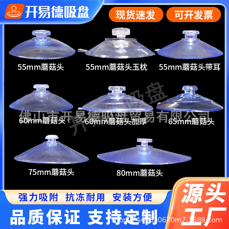 厂家直销开易德PVC15MM-65MM蘑菇头吸盘玻璃适用多场景固定代工