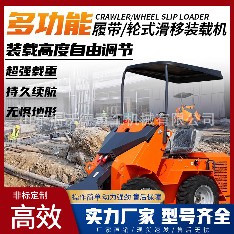 多功能滑移装载机果园农场养殖场用工程建筑用搬运车农用小铲车