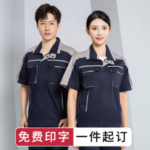 夏季工作服套装男装上衣防护劳保耐磨透气薄款工地夏天干活工厂服