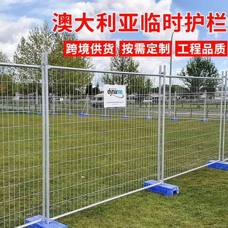外贸临时护栏围栏网工程安全隔离栅栏防护网澳大利亚临时护栏定制