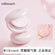 韩国milk touch雪媚娘气垫BB霜 遮瑕粉底彩妆轻薄水润正品