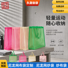 跨境大容量可视尼龙购物网纱袋户外沙滩收纳衣物化妆品尼龙网布袋