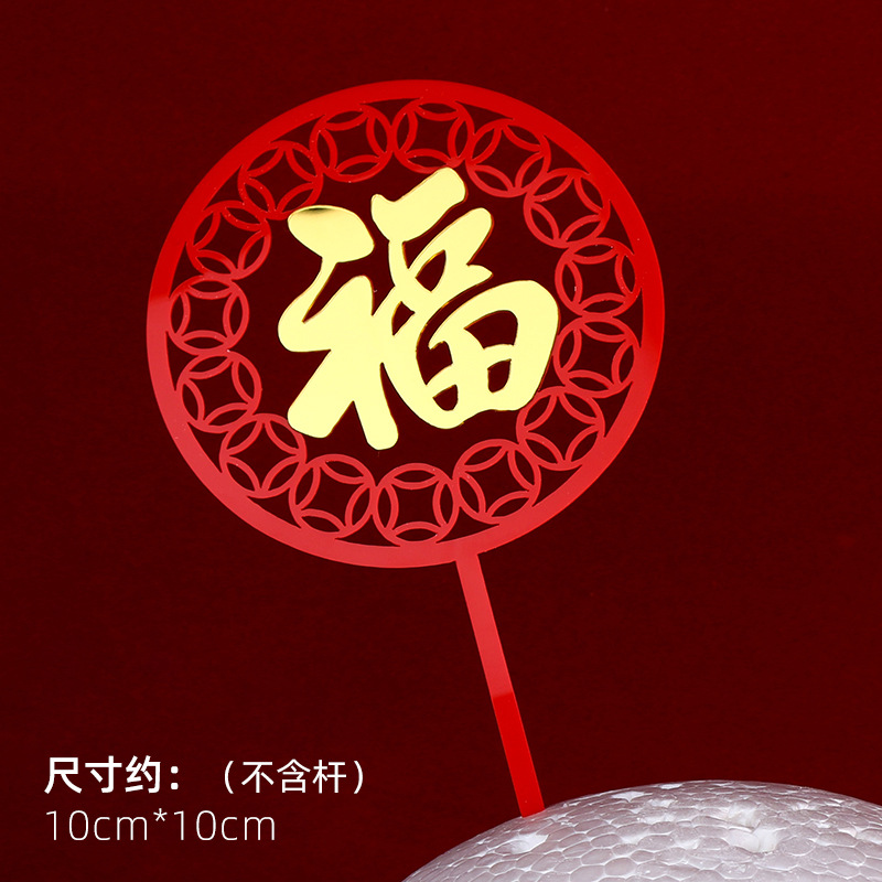 Decoración de pastel de cumpleaños de doble capa de acrílico plug-in estilo chino rojo cumpleaños carácter cumpleaños Decoración Accesorios