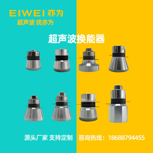 Eiwei Also Provides 20K25K28K40K68K53K80K100K120Khz Transducer Ultrasonic 