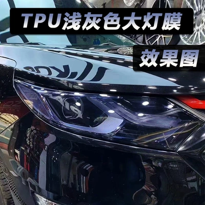 Car headlight film TPU light Car headlight protective film