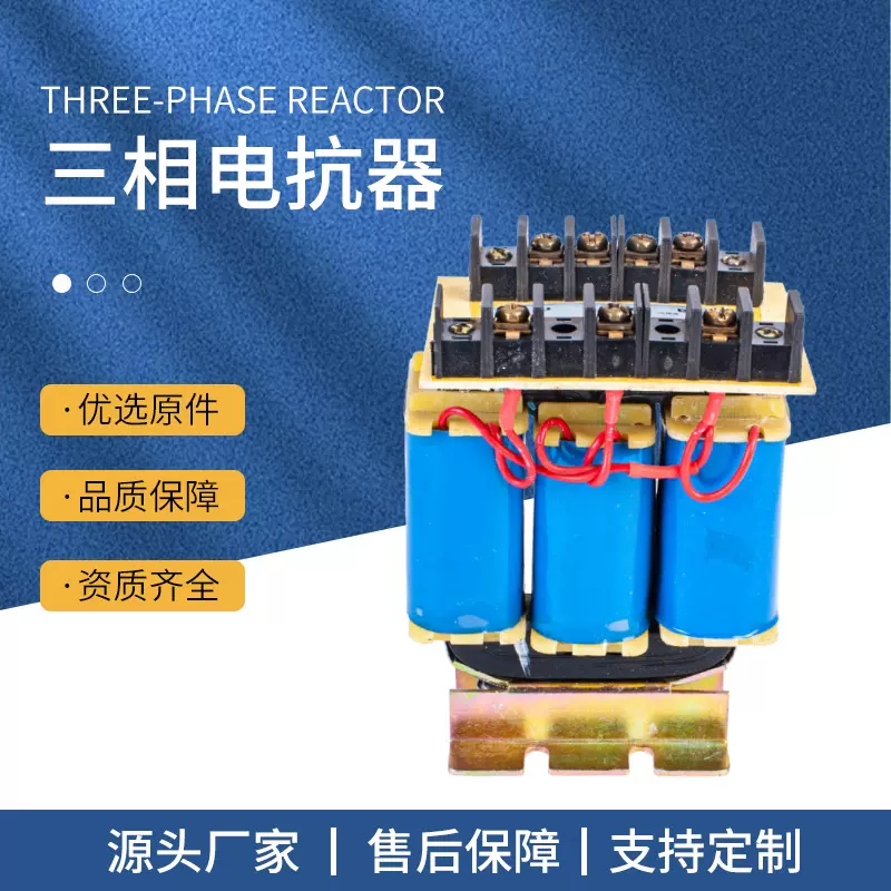 低压电抗器660V转11V10V三相隔离变频器滤波进出线输入电抗器供应