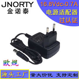 欧规 16.8V0.7A电源适配器 EN61558标准 小家电类电源