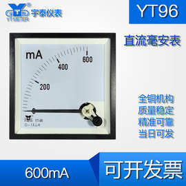 YT96 直流毫安电流表600mA指针式直通仪表CP96 SQ96开孔92*92mm