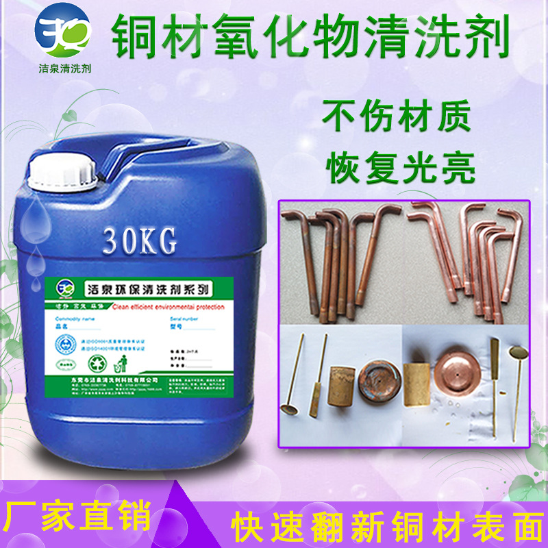 黄铜光亮清洗剂，让铜变亮的药水，铜锈清除药水
