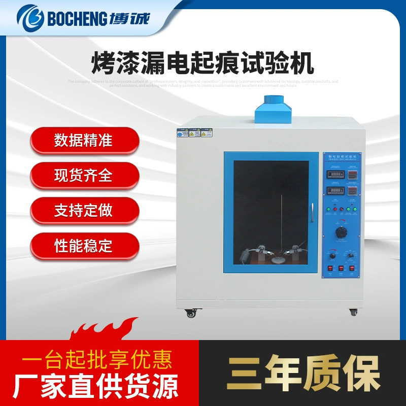 Покрасьте машину испытания горячего провода машины испытания маркировки утечки тестера маркировки утечки/машину испытания сгорания