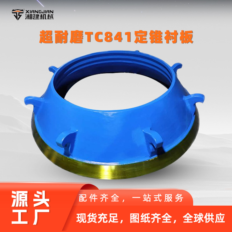 高锰钢动锥衬板圆锥破碎机耐磨配件来图定制矿石破碎机破碎壁