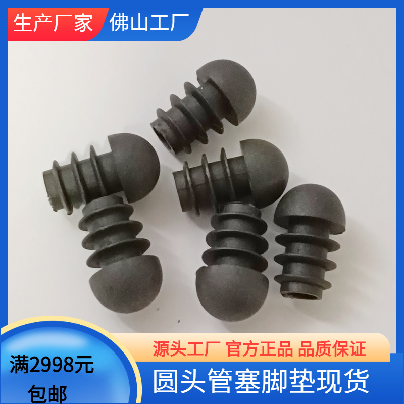 销售PE料16圆子弹头堵头19半圆形管塞半球脚塞家具塑料管塞脚垫塞