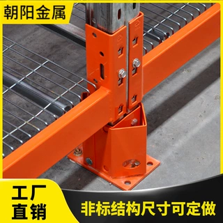 异型橘红色护角货架防撞铁脚金属保护腿叉车保护铁角加厚非标定制