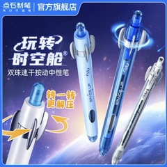 点石文具DS-0201玩转时空舱0.5mm双珠子弹头黑芯速干大容量转转笔