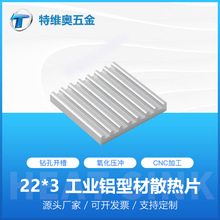 散热片22*22*3MM白主板铝型材电子芯片MOS散热器路由器散热铝块