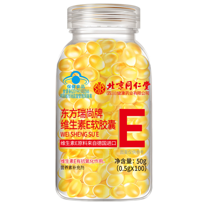 北京同仁堂 ビタミンEソフトカプセル VEビタミンE健康補助食品 内服・外用 卸売・配送|undefined