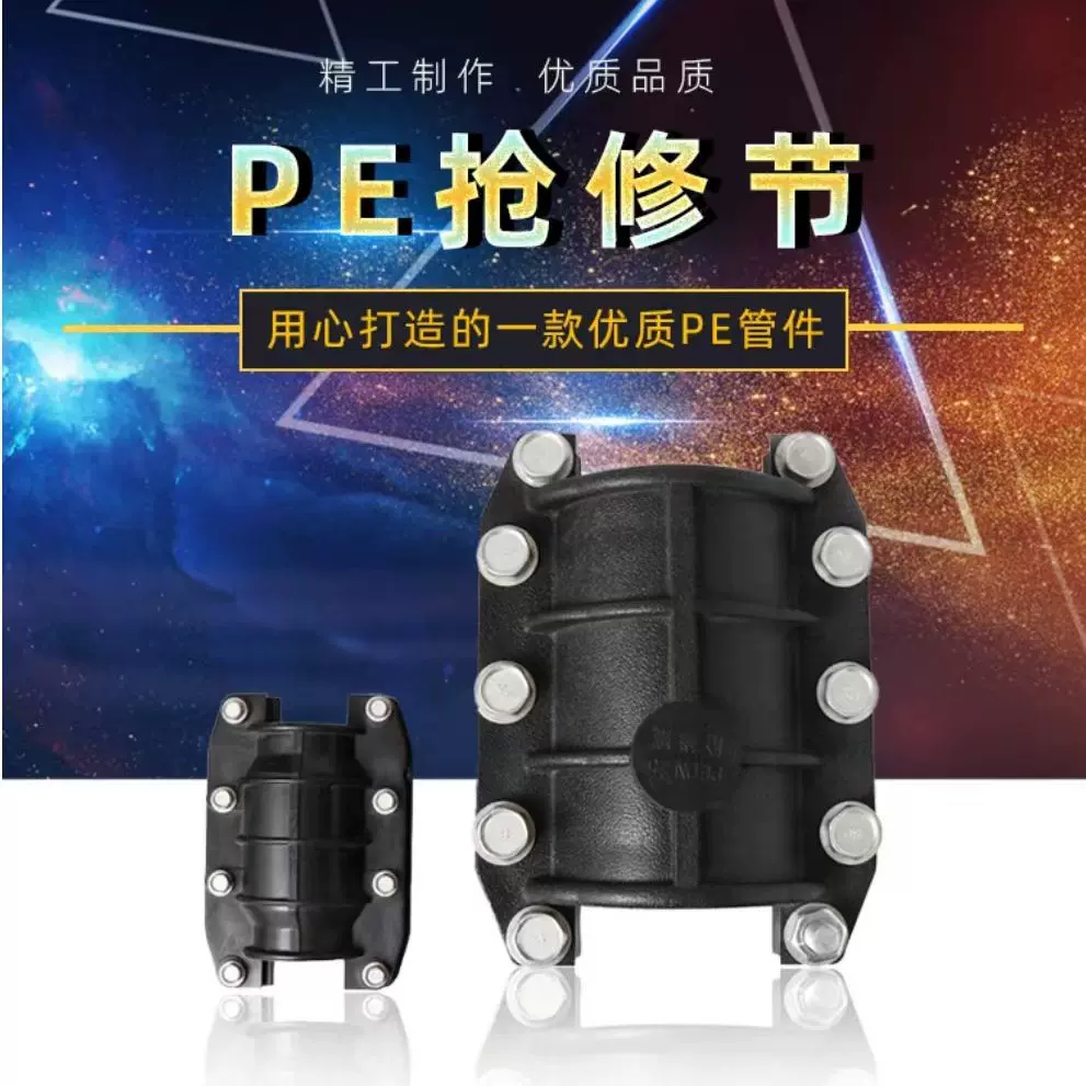 pe哈夫节110抢修节160管道50光面抢修节快速75抢修63抱箍200配件