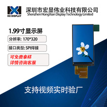 1.99��Һ���� SPI����IPS170*320�����ֻ�������ʾ��st7789��Ļ
