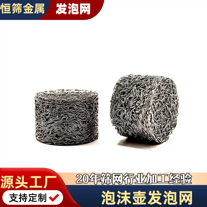 定制pa壶发泡网 高压水枪泡沫发生器 泡沫枪过滤网 洗车机发泡芯