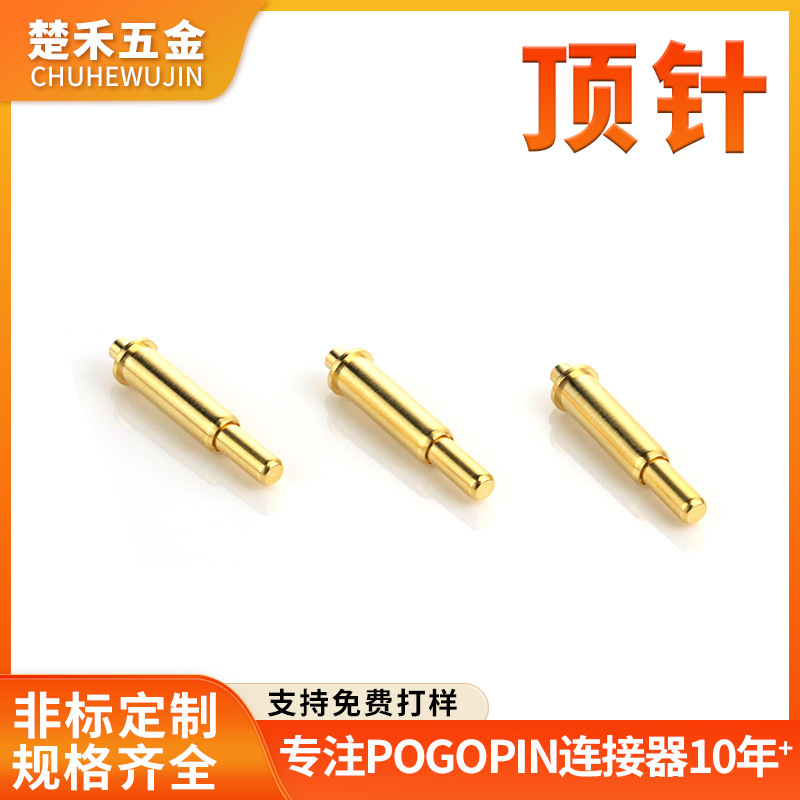 大电流SMT弹簧针厂家PogoPin充电蓝牙耳机手表天线顶针信号针镀金