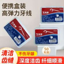 一次性牙线盒装50支装剔牙牙缝口腔清洁护理超细牙线棒便携式现货