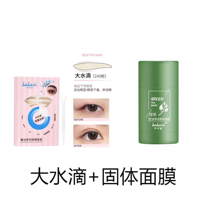 卡卡西双眼皮贴专门解决不同眼型人群肿眼泡单眼皮内双|undefined