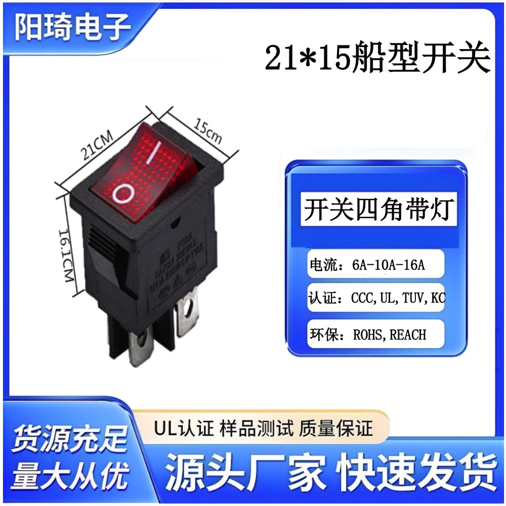 21*15带红灯船型开关四只脚跷板开关电视灯饰开关铜脚开关带认证