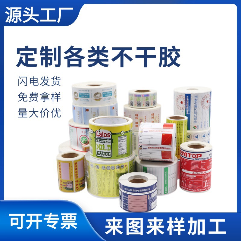 心裕纸制品不干胶标签个性化贴纸揭开留字标签遇水消失二维码贴纸