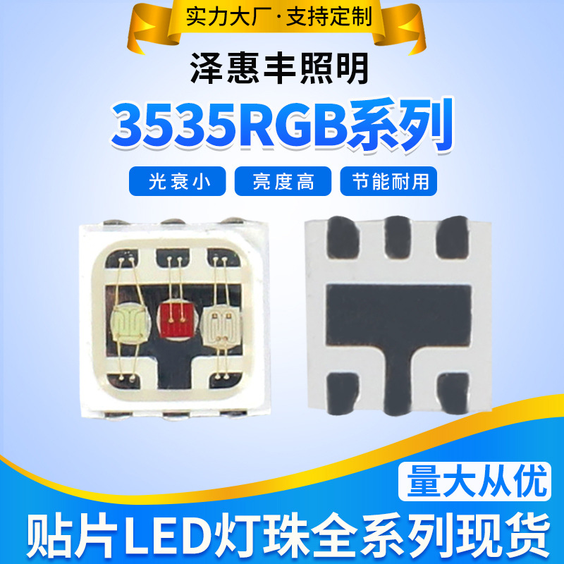 LED贴片灯 3535RGB 1.5W 七彩灯珠 户外亮化 网红灯 512