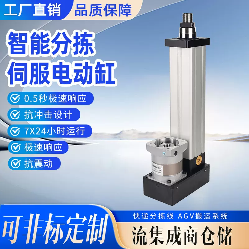 智能分拣伺服电动缸|0.5秒响应|抗冲击设计|电缸气缸高效耐用定制