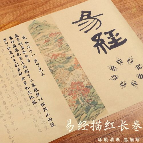 The complete collection of 64 hexagrams copied from the I Ching. Small regular script and red calligraphy. Yan style and character. Qing Dynasty Zhusi scroll calligraphy. I Ching calligraphy.
