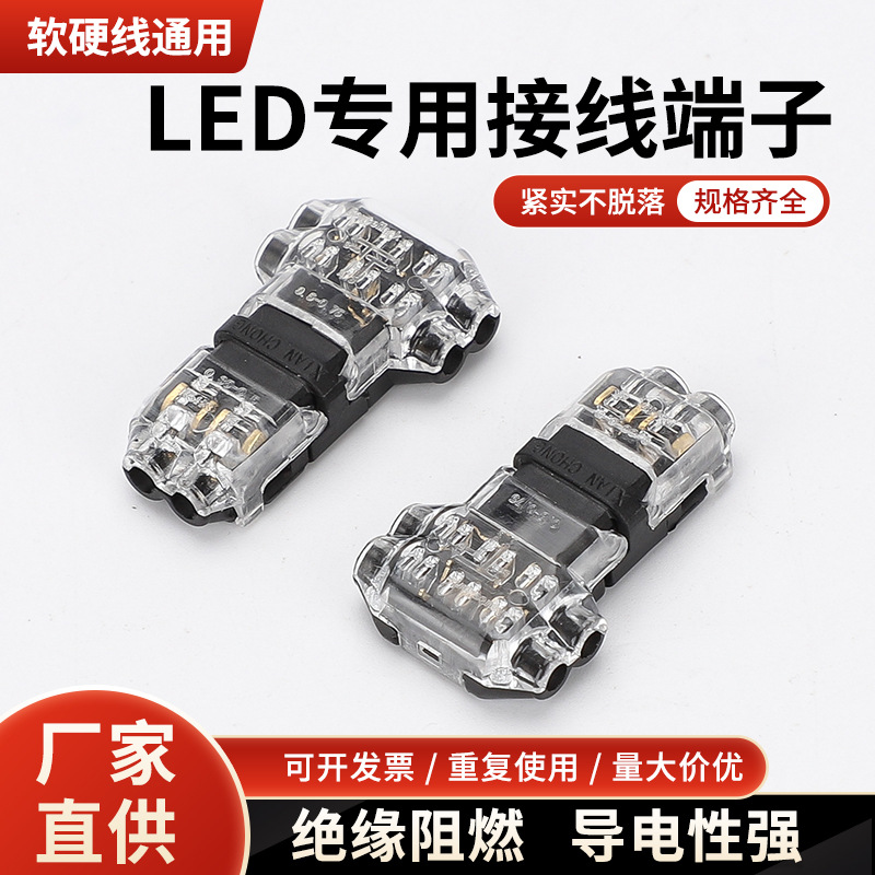 T2免剥线LED免破线电线连接器二进二出T型接线端子直插式快速安装