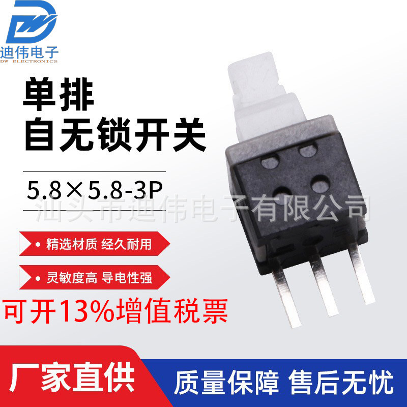 直销轻触按钮开关 按键开关5.8x5.8-3p双排平头自无锁开关 蓝色头
